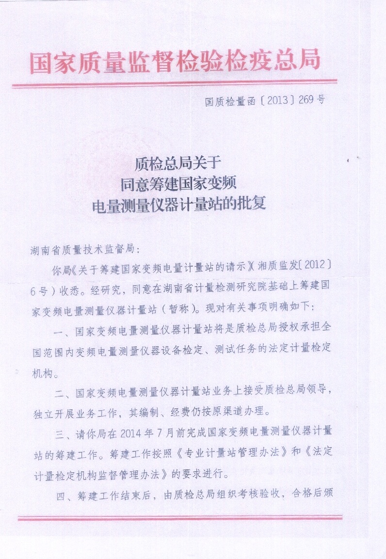 國家質(zhì)量監(jiān)督檢驗1 國家質(zhì)量監(jiān)督檢驗1