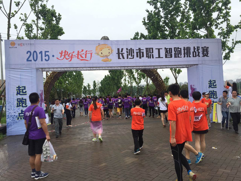 長(zhǎng)沙市職工智跑挑戰(zhàn)賽 長(zhǎng)沙市職工智跑挑戰(zhàn)賽