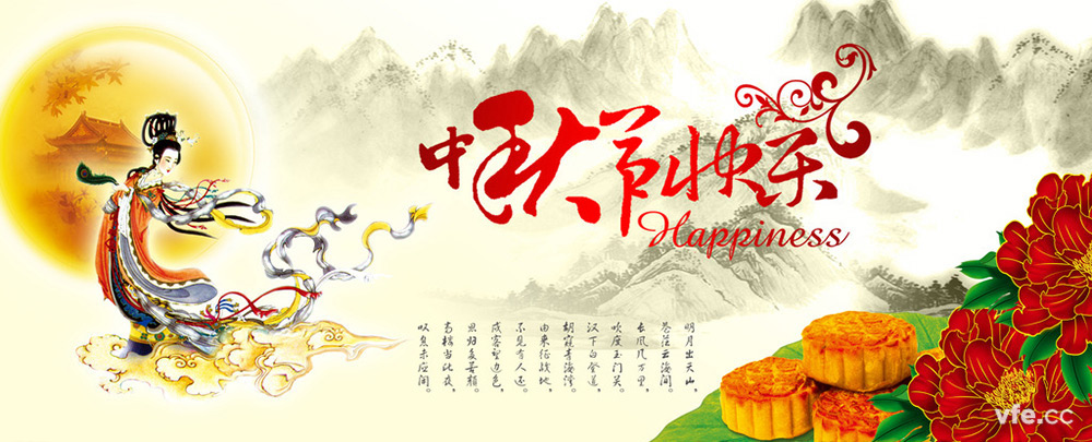 中秋節(jié) 中秋節(jié)