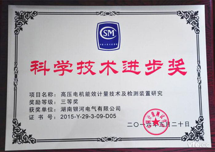 銀河電氣再獲科學(xué)技術(shù)進(jìn)步獎(jiǎng) 銀河電氣再獲科學(xué)技術(shù)進(jìn)步獎(jiǎng)