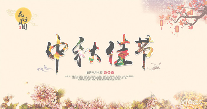 中秋佳節(jié) 中秋佳節(jié)