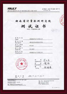 湖南省計(jì)量檢測研究院測試證書