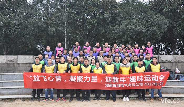 銀河電氣開展“放飛心情，凝聚力量，迎新年”趣味運(yùn)動會
