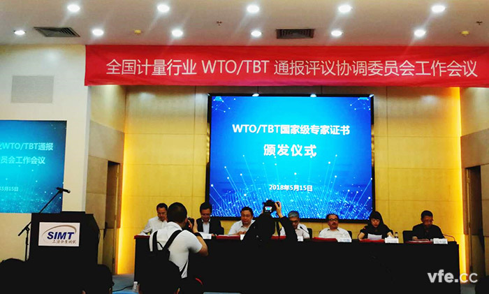 全國計量行業(yè)WTO/TBT通報評議協(xié)調(diào)委員會工作會議 全國計量行業(yè)WTO/TBT通報評議協(xié)調(diào)委員會工作會議