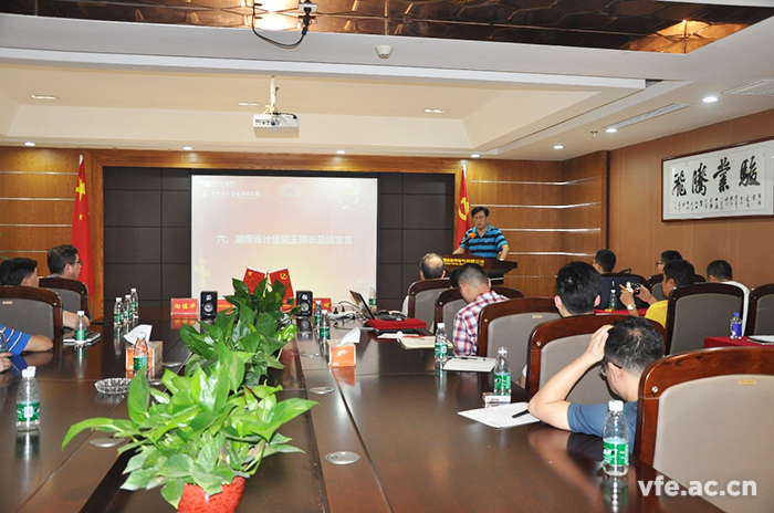 湖南省計(jì)量檢測(cè)研究院王院長(zhǎng)作總結(jié)發(fā)言 湖南省計(jì)量檢測(cè)研究院王院長(zhǎng)作總結(jié)發(fā)言