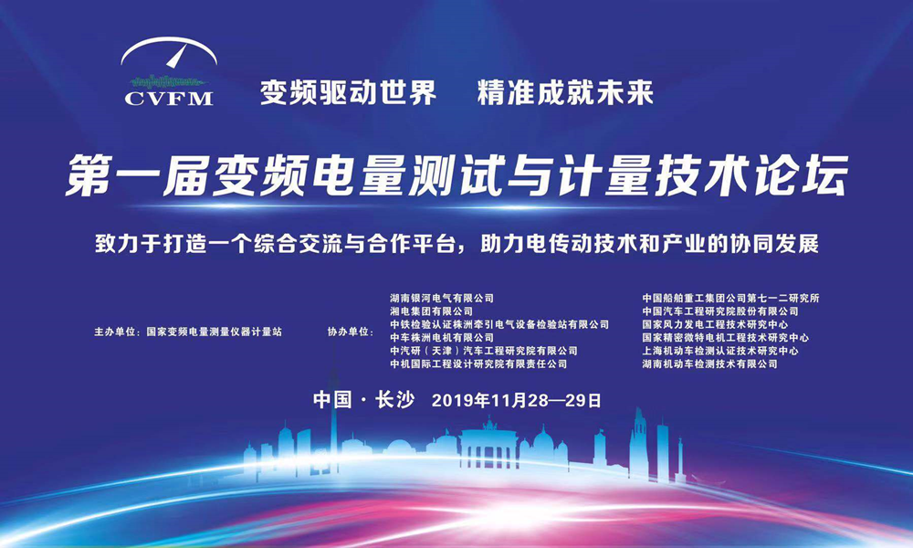 變頻電量測(cè)試計(jì)量1 變頻電量測(cè)試計(jì)量1