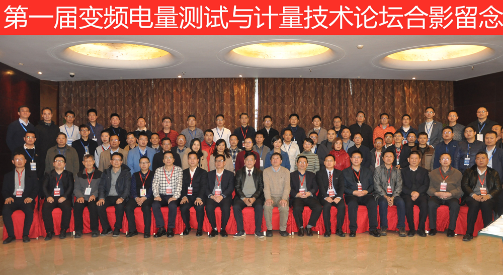 變頻電量測(cè)試計(jì)量12 變頻電量測(cè)試計(jì)量12