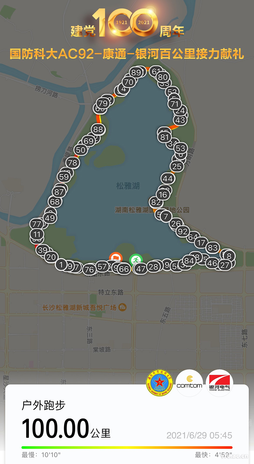 恒力長(zhǎng)跑隊(duì)百公里接力獻(xiàn)禮建黨百年 恒力長(zhǎng)跑隊(duì)百公里接力獻(xiàn)禮建黨百年