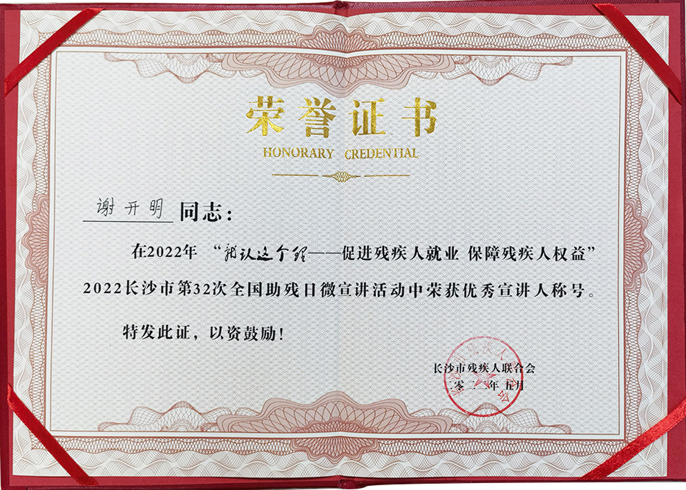 銀河電氣受邀參加市委宣傳部組織的助殘宣講活動(dòng) 銀河電氣受邀參加市委宣傳部組織的助殘宣講活動(dòng)