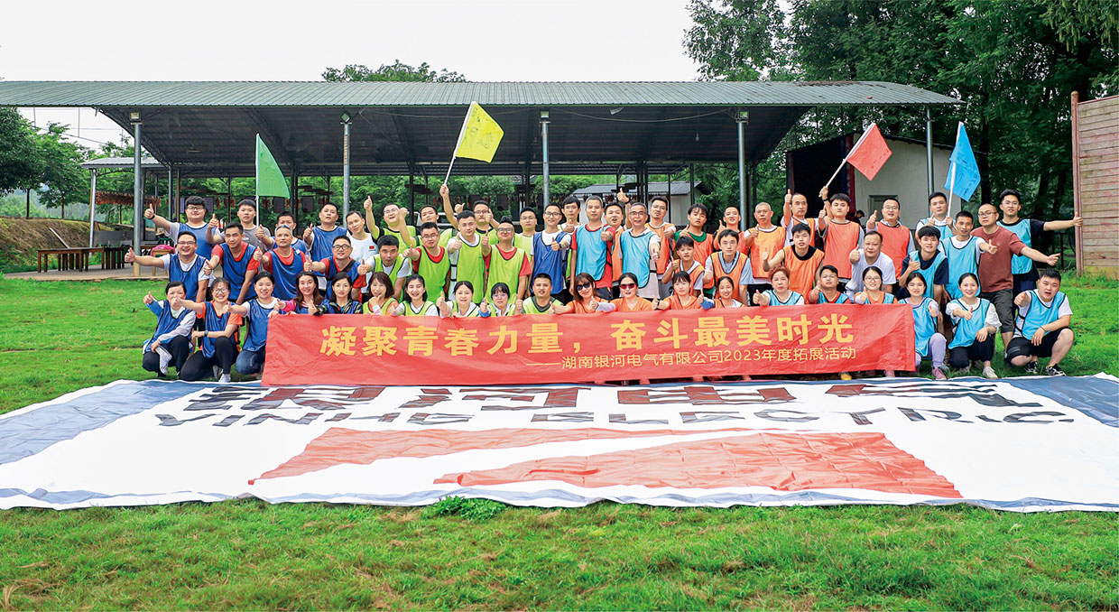 “凝聚青春力量，奮斗最美時(shí)光”拓展活動(dòng)