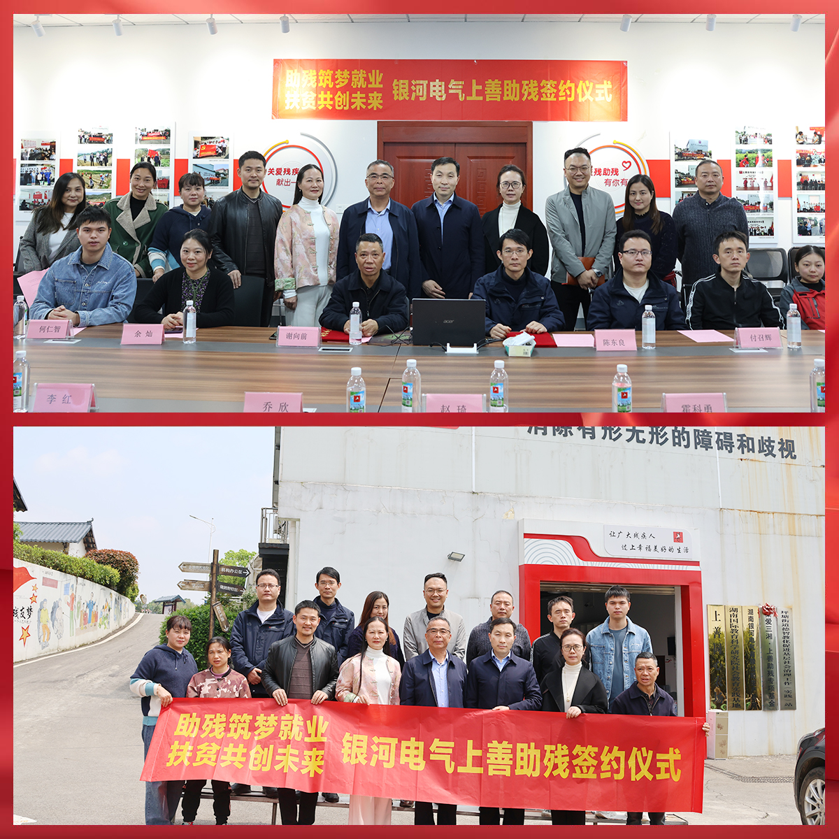 銀河電氣與上善助殘服務中心舉行“助殘筑夢就業(yè)，扶貧共創(chuàng)未來”主題活動簽約儀式