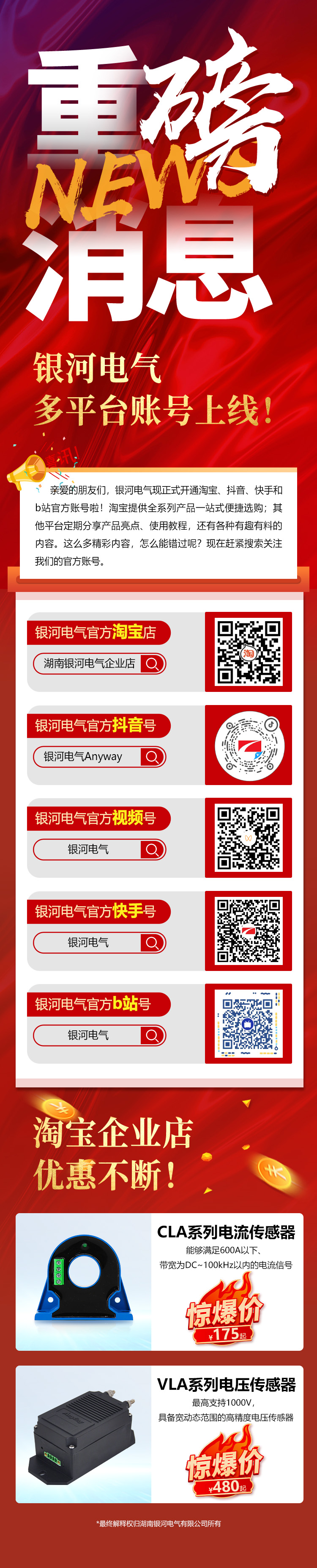 官宣！銀河電氣多平臺(tái)賬號(hào)上線