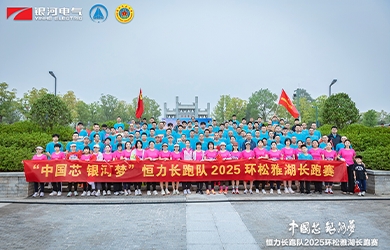 “中國芯，銀河夢”恒力長跑隊(duì)2025松雅湖長跑賽圓滿閉幕